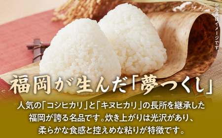 夢つくし 天日干し  米 2kg 農家直送 ブランド米 ごはん おにぎり 精米 白米 国産米 国産 福岡県 福岡 九州 グルメ お取り寄せ