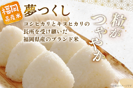 米 精米 夢つくし 5kg 福岡県産  [um40azo780016] 米