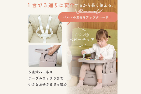 colulu 3in1ベビーチェア SWRIS スワリス【グレージュ】（3300）
