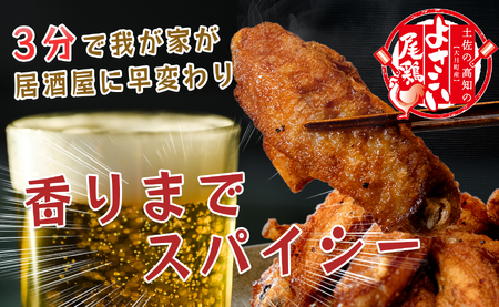 国産 よさこい尾鶏 手羽中 唐揚げ チキンスペアリブ 1.2kg スパイシー おつまみ 鶏肉 冷凍