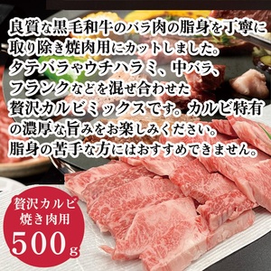 志方牛贅沢カルビ焼肉《 牛肉 牛 志方牛 黒毛和牛 バラ肉 カルビ 肉 焼肉 》【2501A00105】
