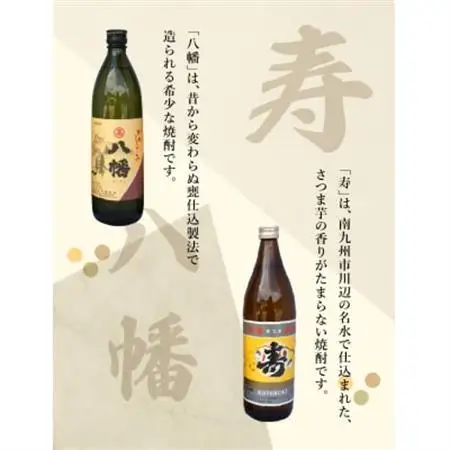 焼酎「寿・八幡」900ml×2本ギフト箱【1186252】