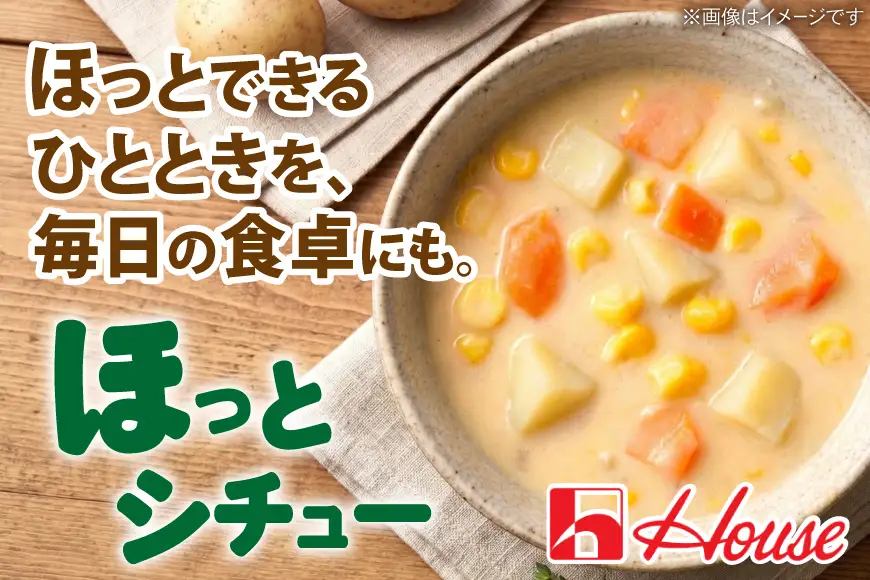 ハウス ほっとシチュー コーン 30個 [翔栄通商 愛知県 江南市 ko23btu570009]