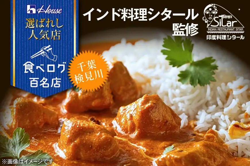 ハウス 選ばれし人気店 濃厚バターチキンカレー 30個 [翔栄通商 愛知県 江南市 ko23btu570029]