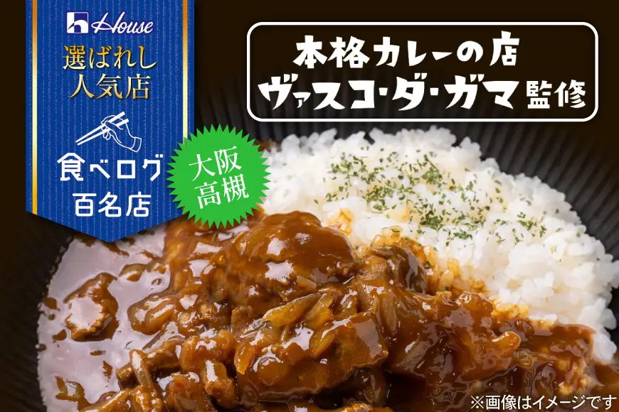 ハウス 選ばれし人気店 濃厚ビーフカレー 30個 [翔栄通商 愛知県 江南市 ko23btu570033]