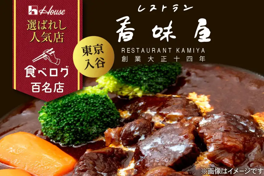 ハウス 選ばれし人気店 老舗のビーフシチュー 30個 [翔栄通商 愛知県 江南市 ko23btu570045]