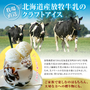 無添加・北海道放牧牛乳カップアイス12個入り | アイスクリーム ミルク 北海道 札幌市