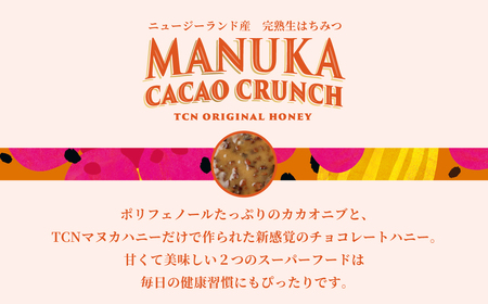 【マヌカ・カカオ・クランチ】250g はちみつ マヌカハニー TCN・T140