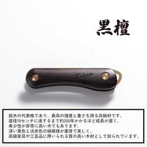 【FEDECA】キーオーガナイザー プレーン黒檀 001236