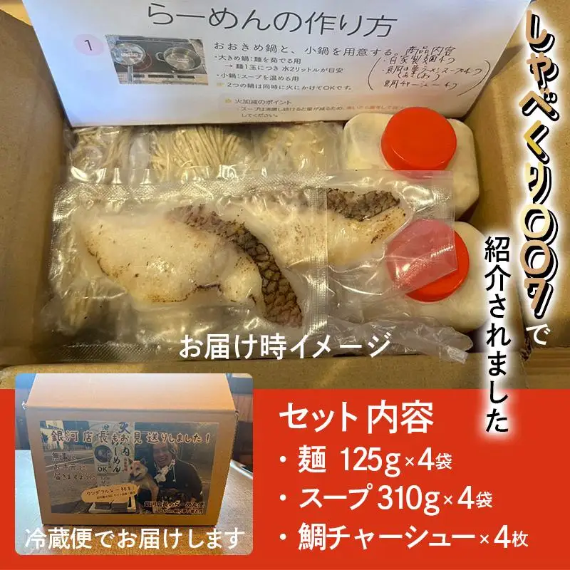 鯛らーめん　鯛の夢 潮 (あさしお) / 塩味4食セット 無添加スープ 宇和島 真鯛 ラーメン 鯛一郎クン 黄金スープ 魚臭くない 究極の一杯