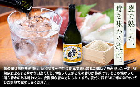 球磨焼酎 誉の露 25度 720ml 5本 焼酎 米焼酎
