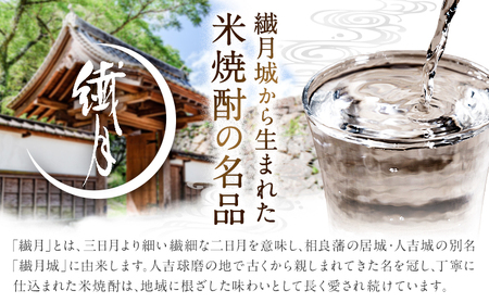 球磨焼酎 繊月 25度 1800ml 4本 焼酎 米焼酎 