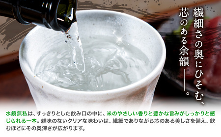 球磨焼酎 水鏡無私 25度 720ml 5本 焼酎 米焼酎