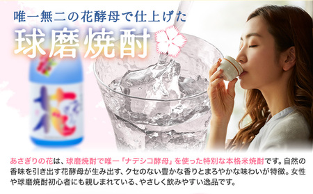球磨焼酎 あさぎりの花 25度 720ml 6本 焼酎 米焼酎