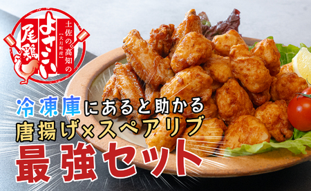 国産 よさこい尾鶏 鶏肉 唐揚げ 手羽中 チキンスペアリブ 2.7kg 冷凍 簡単調理 レンジ