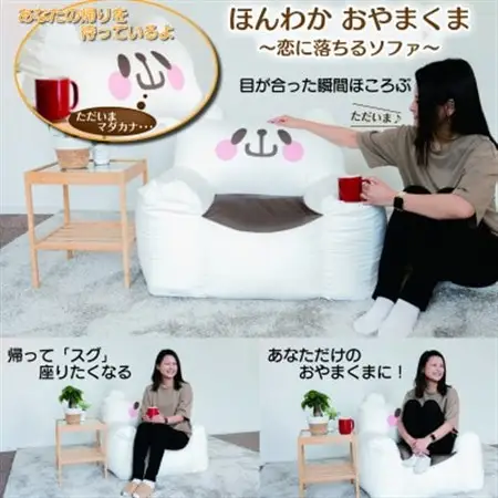 開運★おやまくまビーズソファ【ビーズソファ本体とカバーの2個口】【複数個口で配送】【4079756】