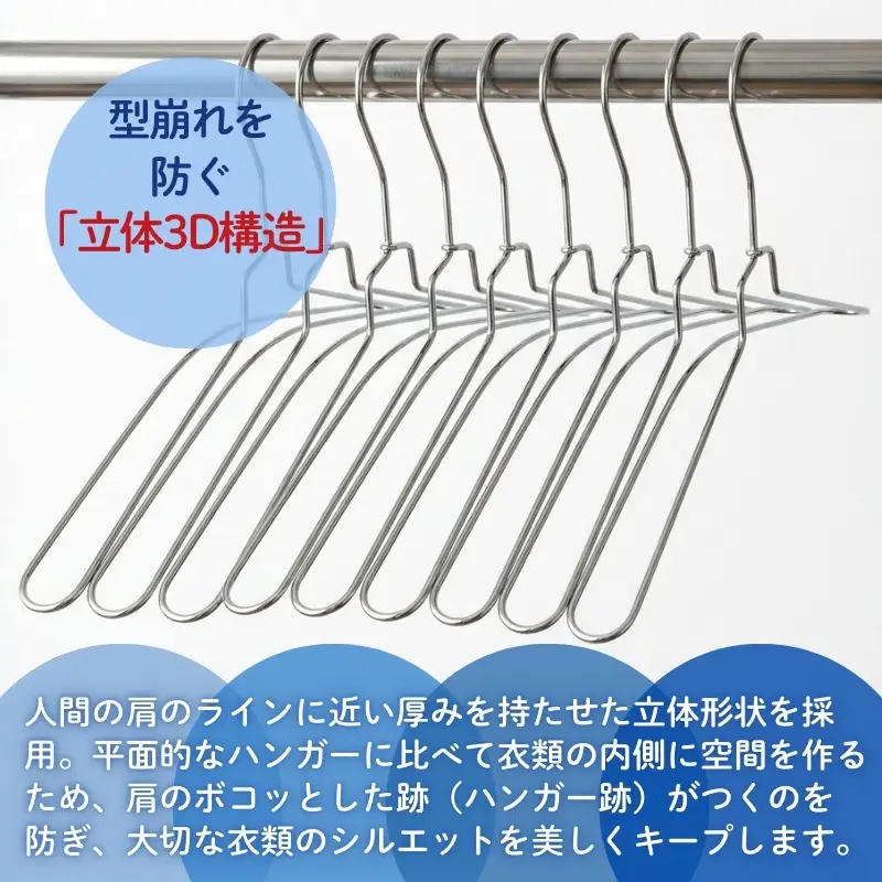 ハンガー 10本組 型崩れしにくい 立体ハンガー