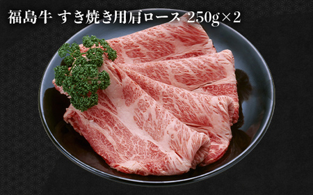 あぶくま育ちの福島牛のすき焼きセット 1.25kg (約5人前） 福島県 伊達市 牛肉 黒毛和牛 和牛 国産 F21C-446
