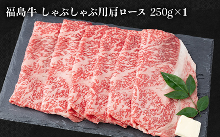 あぶくま育ちの福島牛のしゃぶしゃぶセット 500g (約2人前） 福島県 伊達市 牛肉 黒毛和牛 和牛 国産 F21C-447