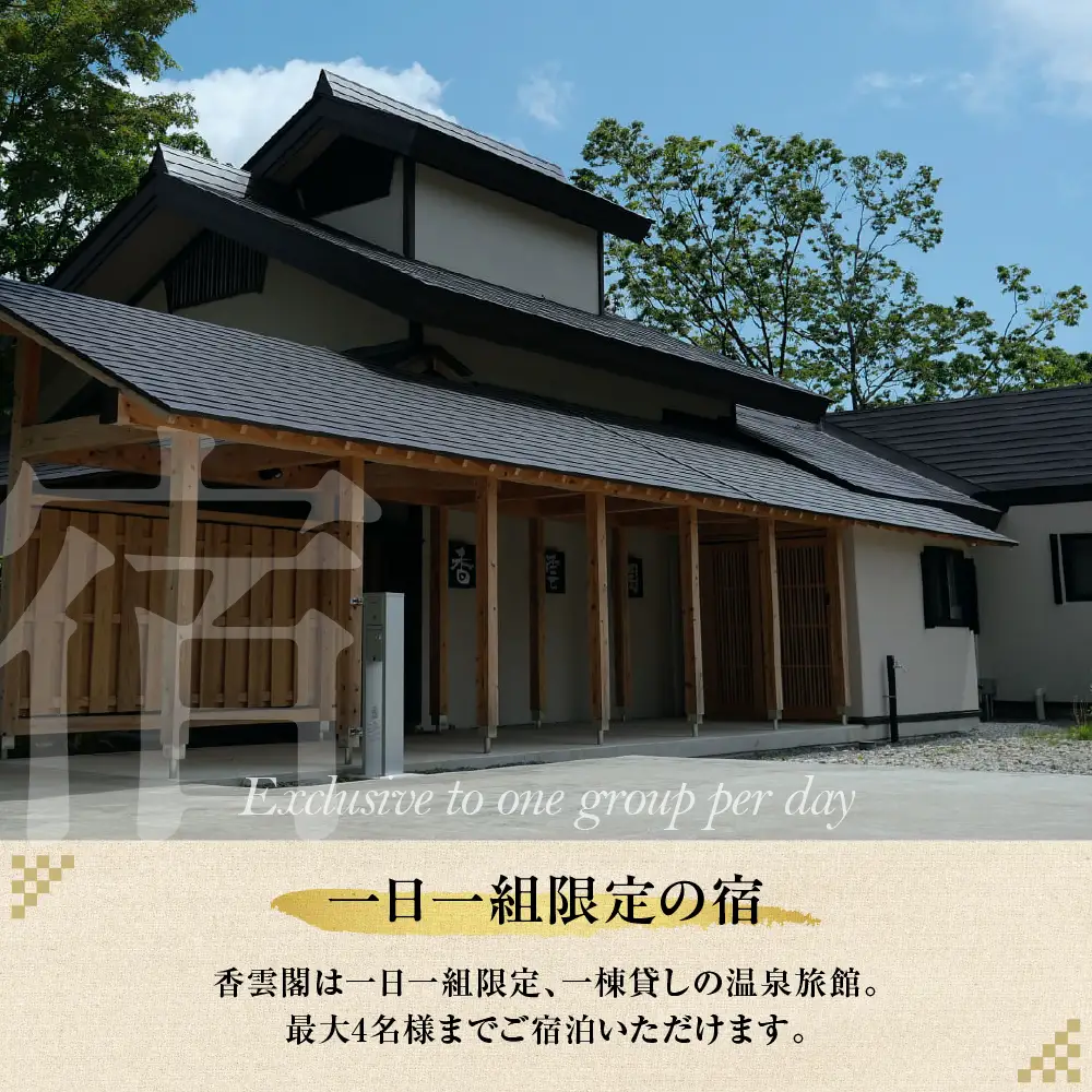 赤倉温泉 香雲閣 施設利用券 15,000円分