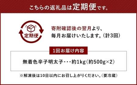 【 3ヶ月定期便 】 辛子明太子 「 昔ながらの明太子 」 500g×2個セット （ 小切れタイプ ） 明太子 辛子明太子 辛子 冷凍 めんたいこ 魚介類 魚介 海鮮 辛子めんたいこ おかず 定期 定期便 小切れ たらこ