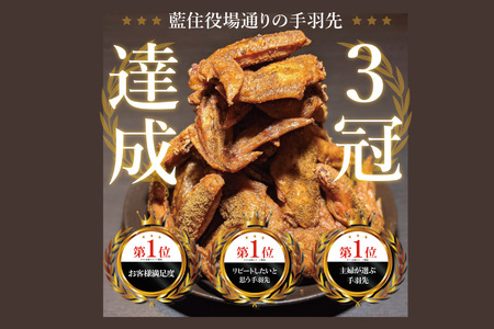 手羽先 藍住役場通りの阿波尾鶏手羽先 15本 [ごくらく酒蔵 あぐら 徳島県 北島町 29bi0006]