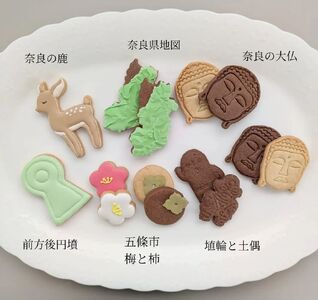 「奈良・五條のみやげ」焼菓子セット | lis blanc お菓子 おかし オカシ クッキー くっきー プレゼント アイシング 焼き菓子  かわいい おしゃれ 敬老の日 古希 プレゼント イベント 手作り オーダー 常温 | 奈良県 五條市