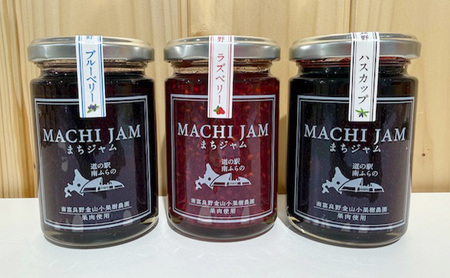 南富良野町 まちジャム ブルーベリー ハスカップ 各1瓶 ( ジャム ヨーグルト トッピング 果物 くだもの フルーツ 北海道 南富良野町 ）