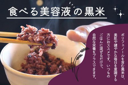 黒米500g K018038
