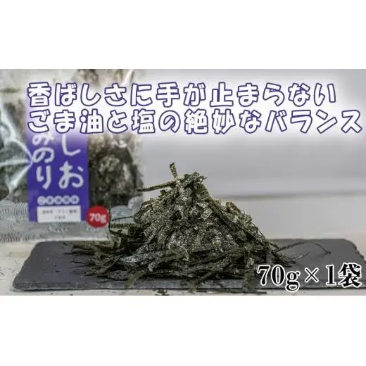 訳アリ もみのり2種セット 計2袋【旨しおもみのり70g×1袋 味付もみのり70g×1袋】 お手軽 便利
