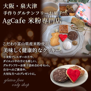 AgCafe グルテンフリー クッキー缶 詰め合わせ セット 【お渡し用袋付き】 （クッキー缶【10個】）