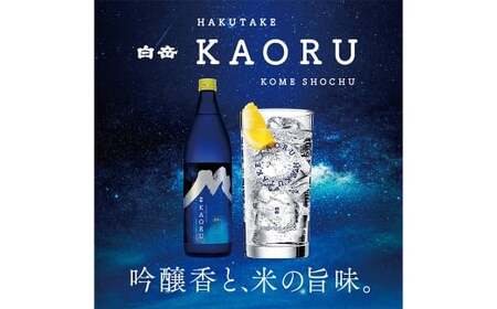 球磨焼酎 「 白岳KAORU 星空ボトル 900ml 」 12本 焼酎 お酒 酒 アルコール 米焼酎 白岳 KAORU 白髪岳 フルーティ 吟醸香