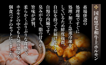ワンランク上の もつ鍋 に！ 上ホルモン 1.8kg（200g×9パック） K002-004_03 ホルモン お肉 牛肉