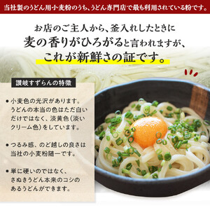 うどん用小麦粉「讃岐すずらん」1kg×3袋