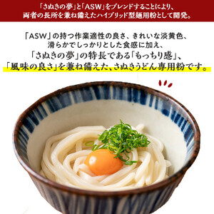 うどん用小麦粉「さくら夢2000」1kg×3袋