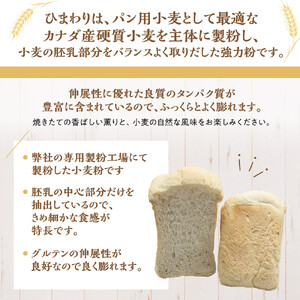 パン用小麦粉「ひまわり」1kg×3袋