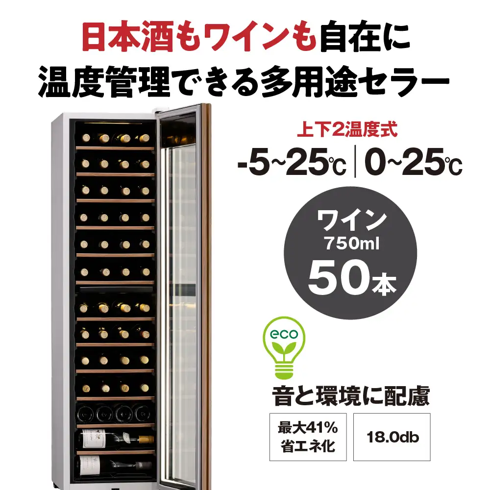 IoT対応 ワインセラー 氷温(R) M5 GX50DM525-RH-W（右開き／ホワイト）
