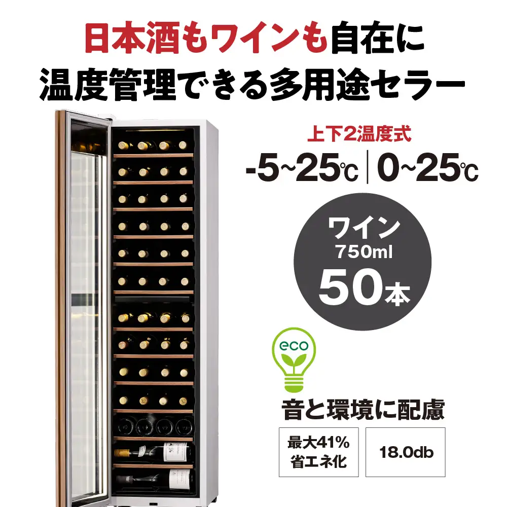 IoT対応 ワインセラー 氷温(R) M5 GX50DM525-LH-W（左開き／ホワイト）