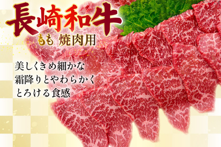 AJ570 【12回定期便】長崎和牛 もも 焼肉用 約1kg (500g×2P)   [ まるしん商会 長崎県 島原市 ]