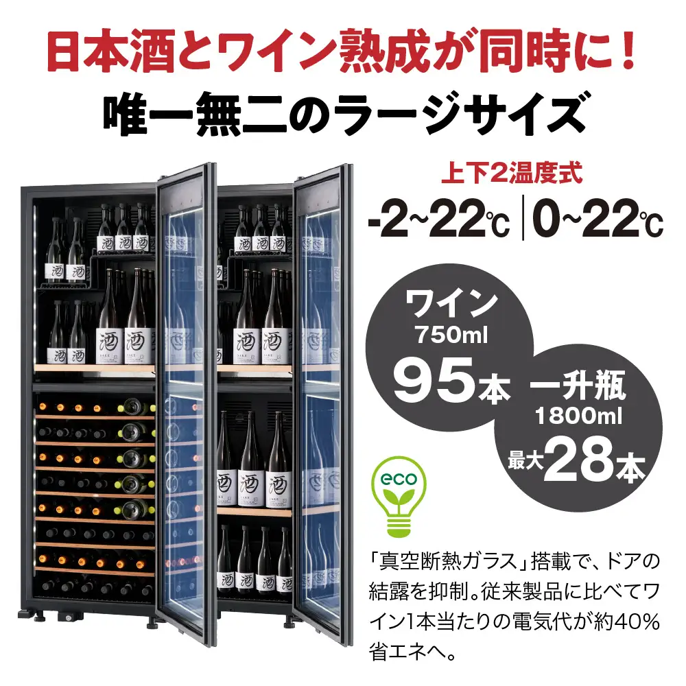 ワインセラー 氷温(R) M2 LX95DM2Z-RH-W（右開き／ホワイト）