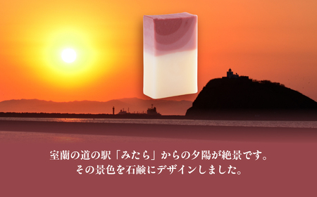 みたらの夕陽 室蘭 石鹸 計390g（65g×6） MROC014