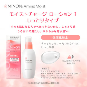 ミノン アミノモイスト モイストチャージ ローション I しっとりタイプ１本、詰替用３個セット
