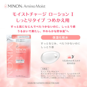 ミノン アミノモイスト モイストチャージ ローション I しっとりタイプ詰替用３個セット