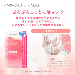 ミノン アミノモイスト ぷるぷるしっとり肌マスク４枚入４袋(１６枚)セット