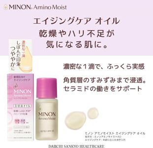 ミノンアミノモイストエイジングオイル３本セット