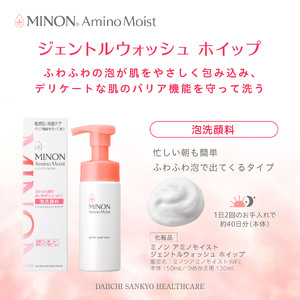 ミノン アミノモイスト ジェントルウォッシュ ホイップ１本、詰替用１個セット