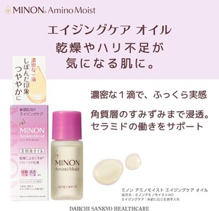 ミノンアミノモイストエイジングオイル２本セット