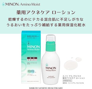 ミノンアミノモイスト薬用アクネローション１本、詰替用１個セット