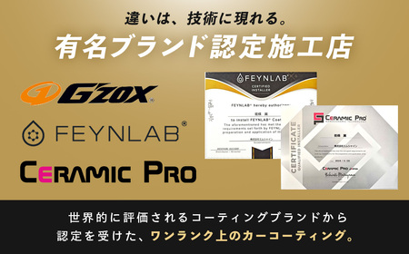 カーコーティング利用券（200,000円分）｜エムシャイン Mshine G'ZOX ハイモース コート ザ・ネオ ザ・グロウ認定店 ファインラボ セラミックプロ ナノセラミック 愛車 メンテナンス 神奈川県 秦野市