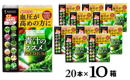 青汁のススメPREMIUM20本×10箱 | 青汁 ススメ 豊後高田市